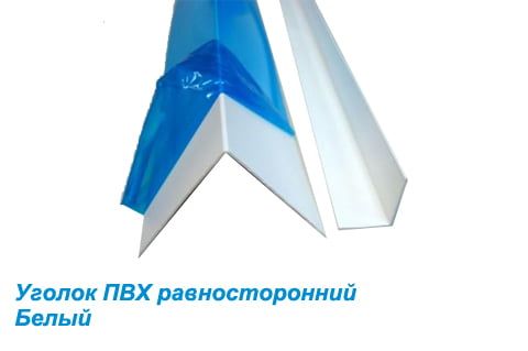 Угол пвх в защитной пленке 15х15 мм